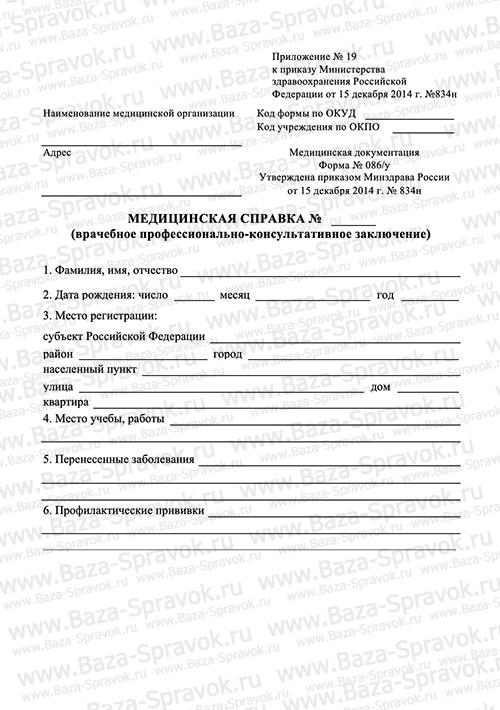 Медицинская справка 086/у Медицинская справка 086/у