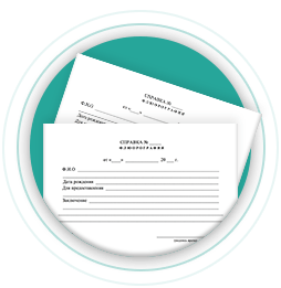 Справка об отсутствии контактов с инфекционными больными Справка об отсутствии контактов с инфекционными больными