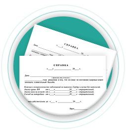 Справка от ЛОРа