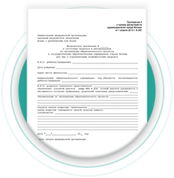 Справка от гинеколога Справка от гинеколога