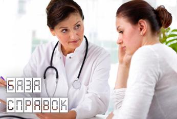 Медицинская справка 003-в/у Медицинская справка 003-в/у