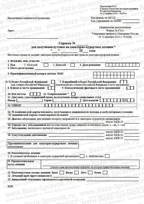 Медицинская справка 070/у-04 Медицинская справка 070/у-04