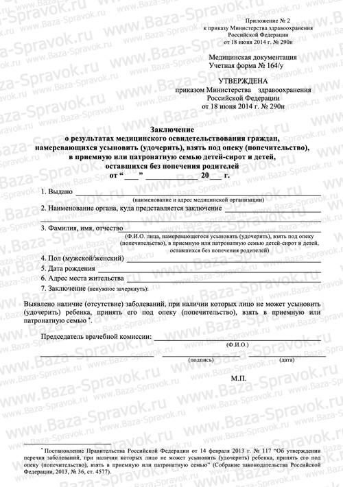 Медицинская справка 164/у Медицинская справка 164/у