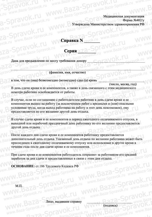 Справка 402/у Справка 402/у