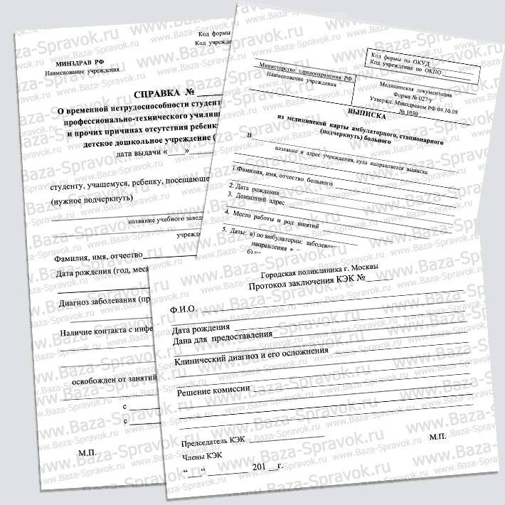 Справки для академического отпуска Справки для академического отпуска