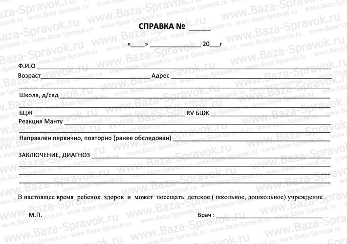 Справка от фтизиатра Справка от фтизиатра