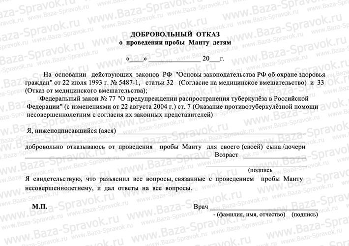 Медицинская справка об отказе от манту Медицинская справка об отказе от манту