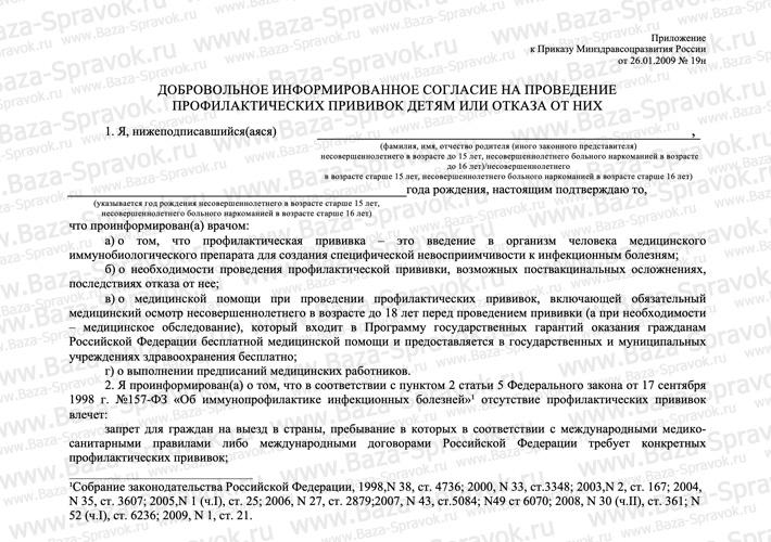 Справка об отказе от прививок Справка об отказе от прививок