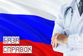 Медицинская справка для ВНЖ