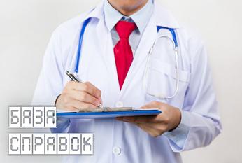 Справка от врача свободной формы