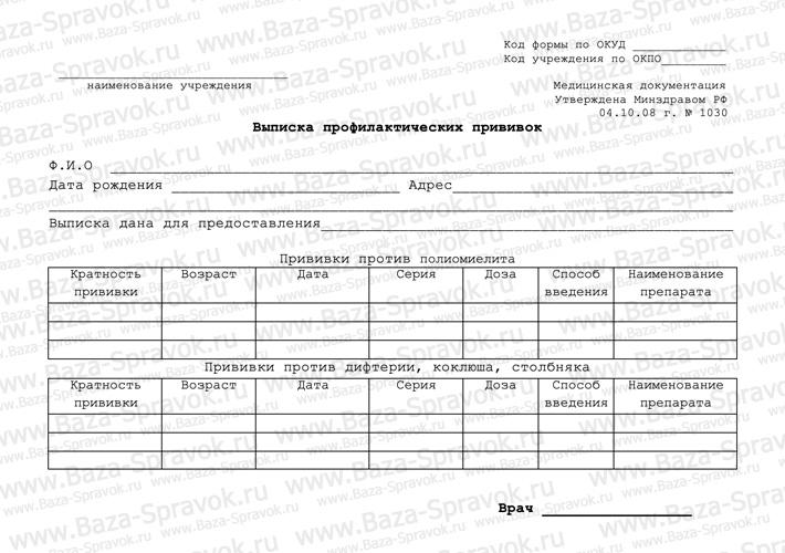 Медицинская справка о вакцинации Медицинская справка о вакцинации