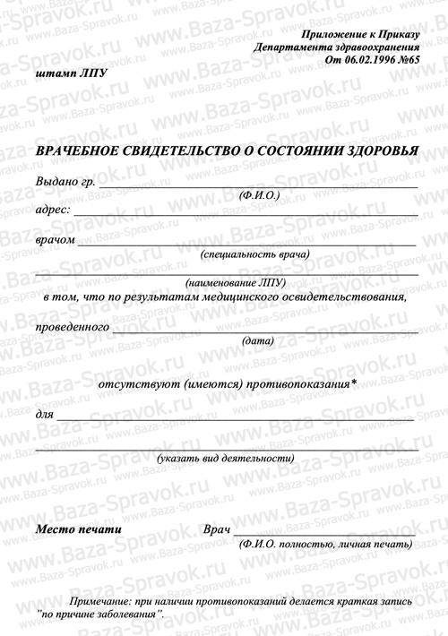 Справка от психолога Справка от психолога