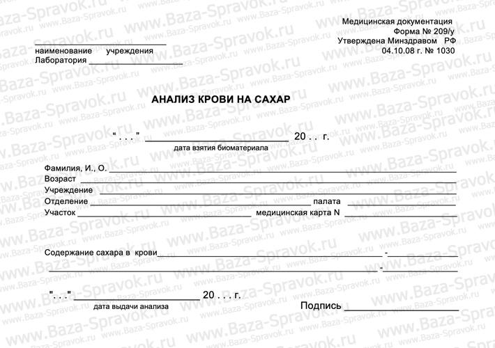Анализ крови на сахар Анализ крови на сахар