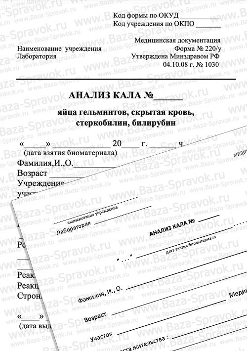 Результаты анализов кала Результаты анализов кала