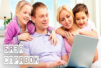 Справка о составе семьи Справка о составе семьи