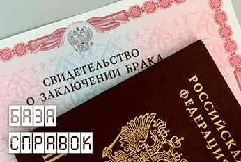 Свидетельство о браке Свидетельство о браке