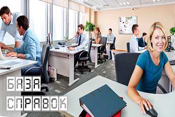 Справка с места работы