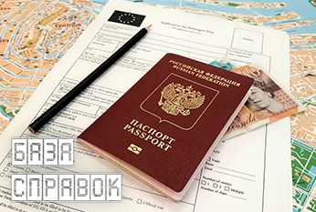 Справки для получения визы Справки для получения визы