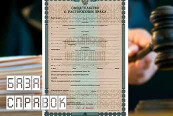 Справка о расторжении брака Справка о расторжении брака
