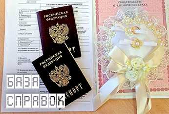 Свидетельство о браке Свидетельство о браке