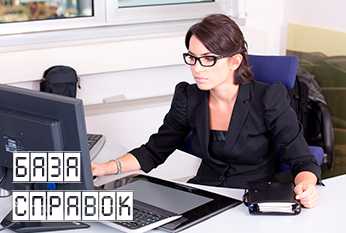 Справка с места работы