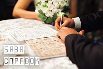 Справка о браке Справка о браке