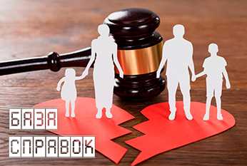 Справка о расторжении брака Справка о расторжении брака