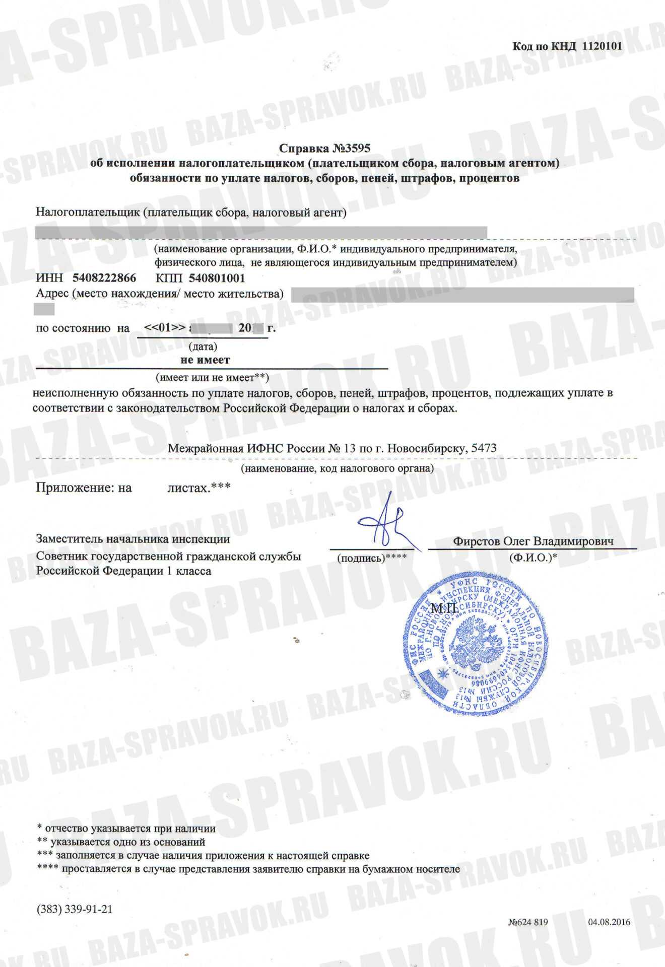 Справка об отсутствии налоговой задолженности Справка об отсутствии налоговой задолженности