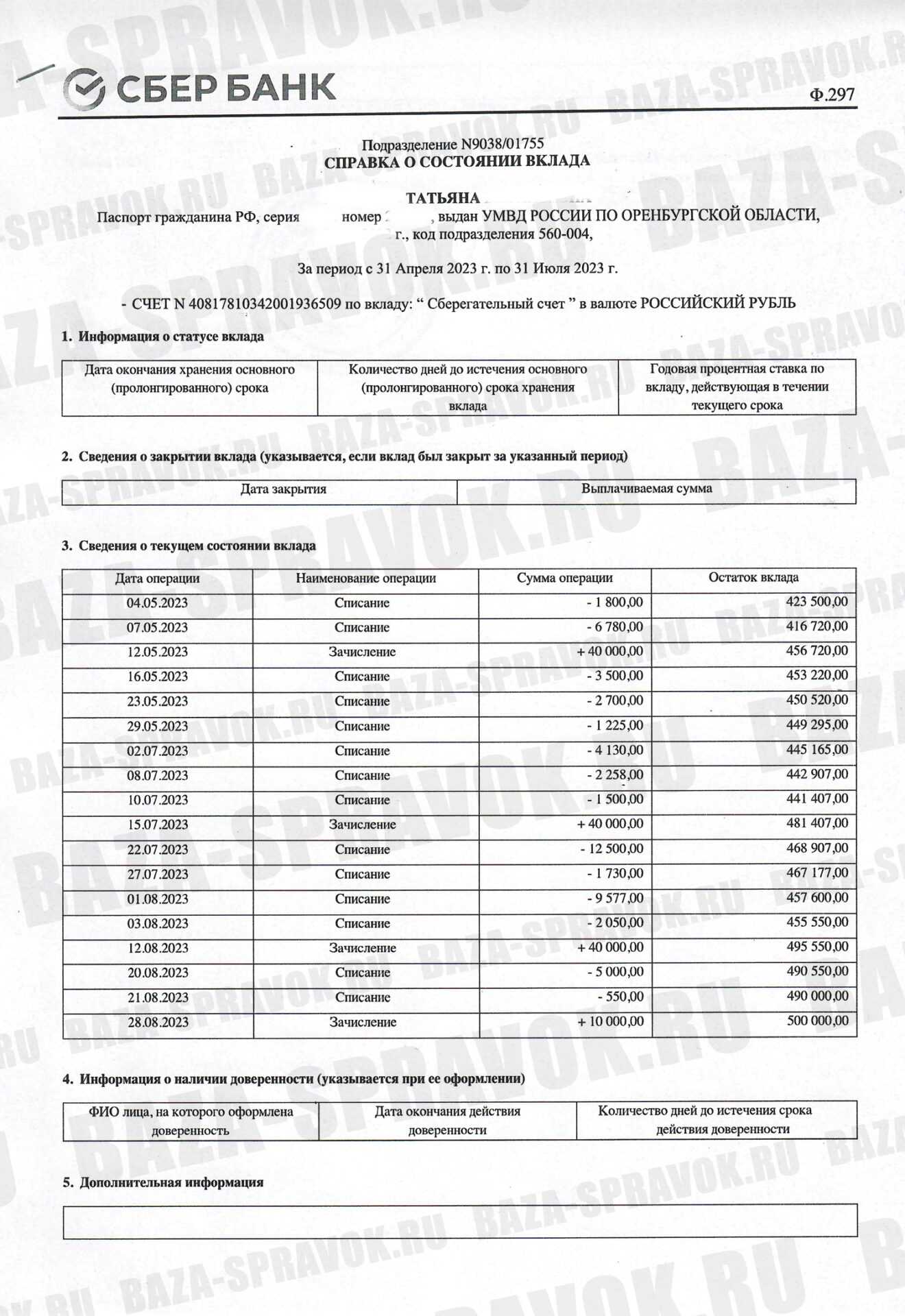 Справка из банка о движении средств по счету Справка из банка о движении средств по счету