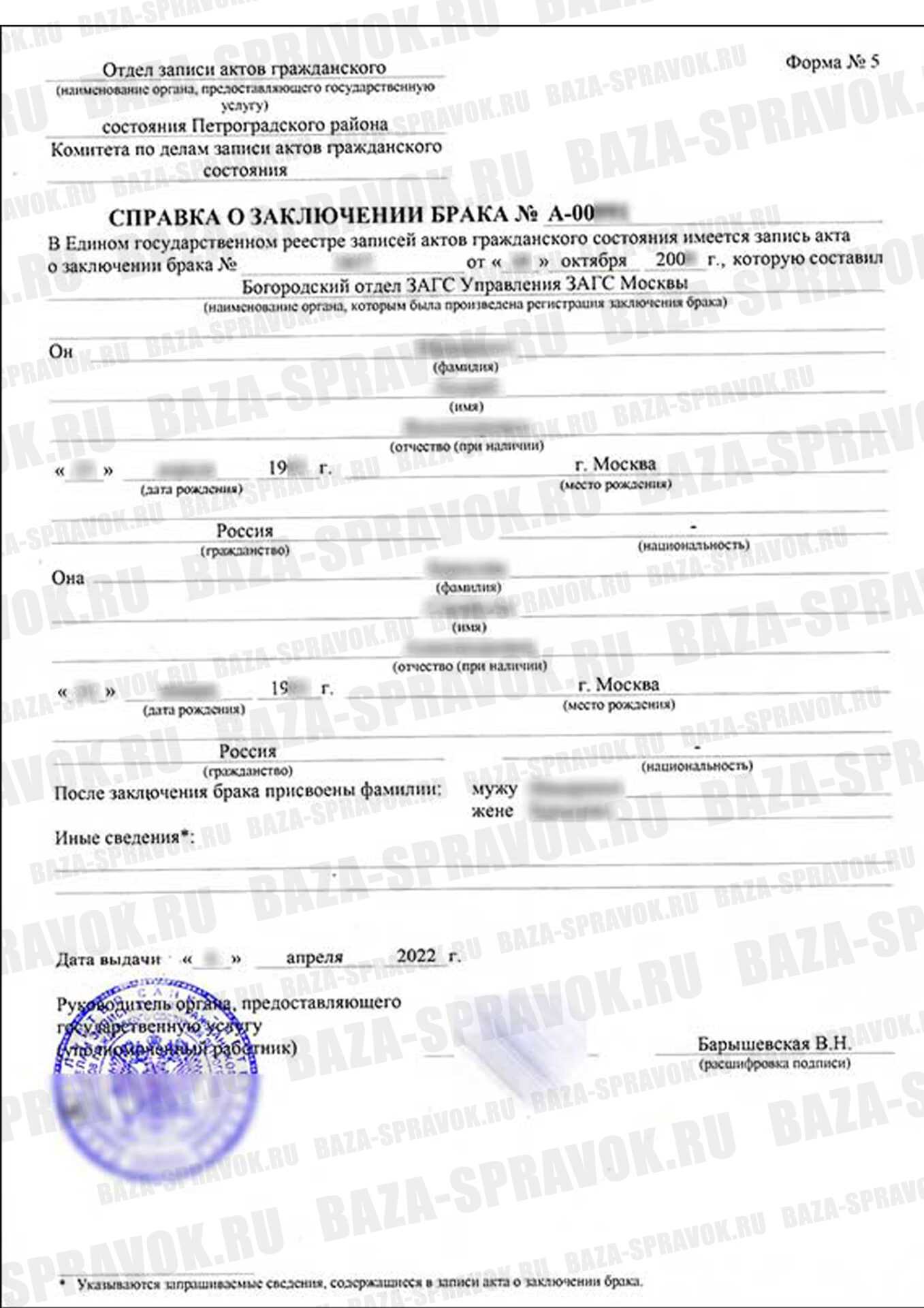 Справка о браке Справка о браке