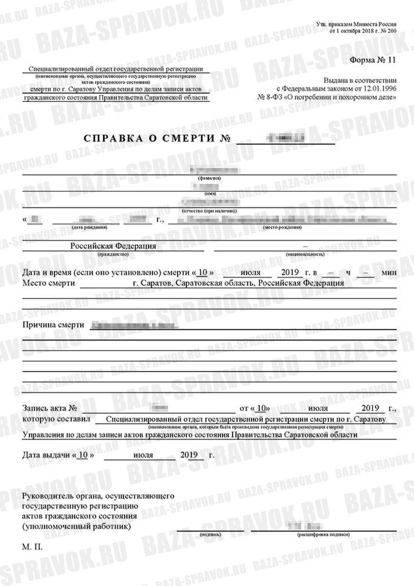 Справка о смерти Справка о смерти