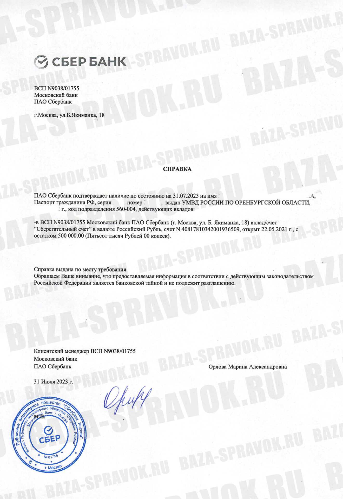 Справка из банка о состоянии расчетного счета Справка из банка о состоянии расчетного счета